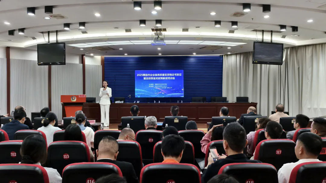 莆田市市场监管局召开专题解读会赋能企业发展