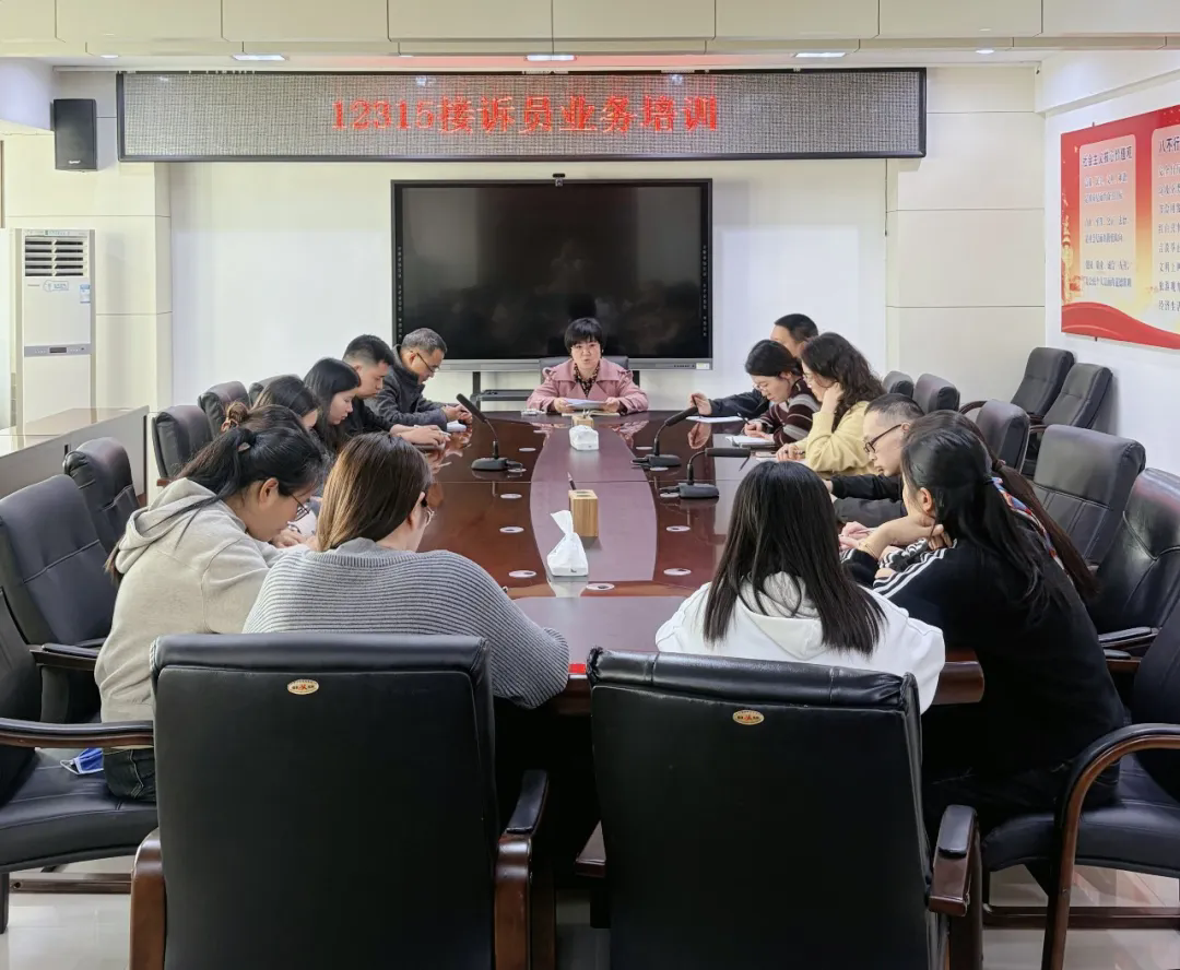 提升12315接诉水平 夯实消费维权根基