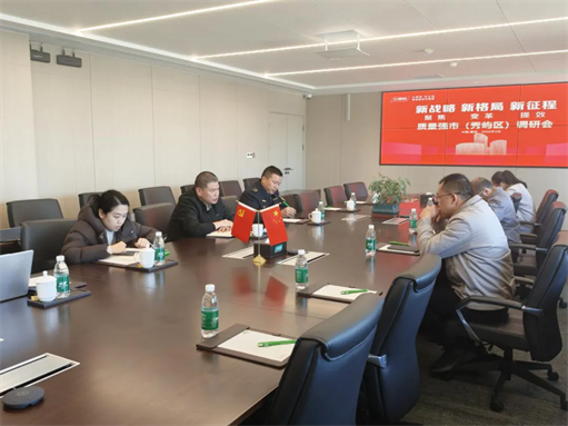市场监管部门联合开展质量服务需求专题调研